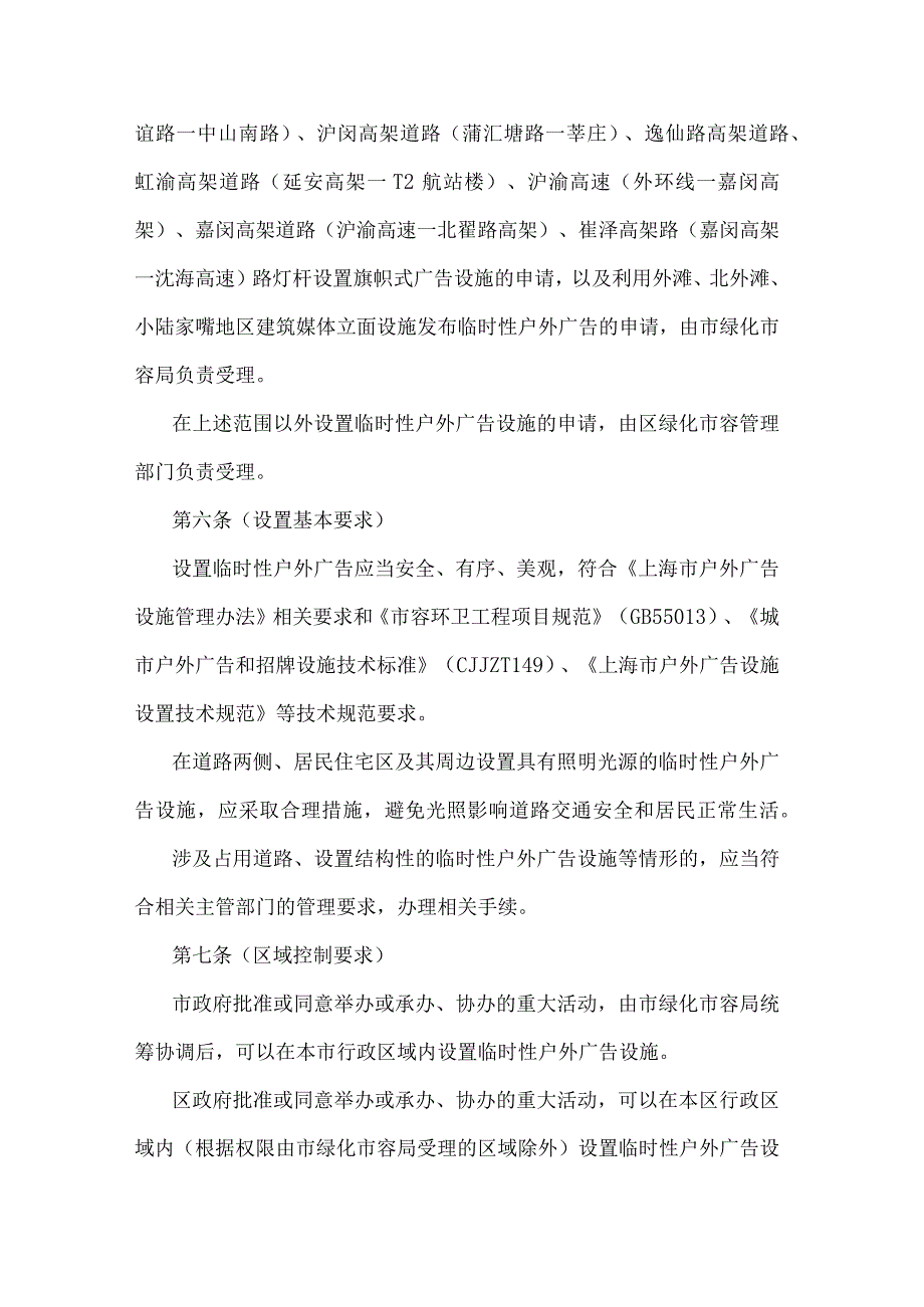 《上海市临时性户外广告设施设置管理办法》草案.docx_第2页