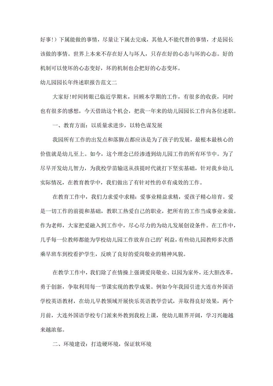 幼儿园园长年终述职报告范文两篇.docx_第3页