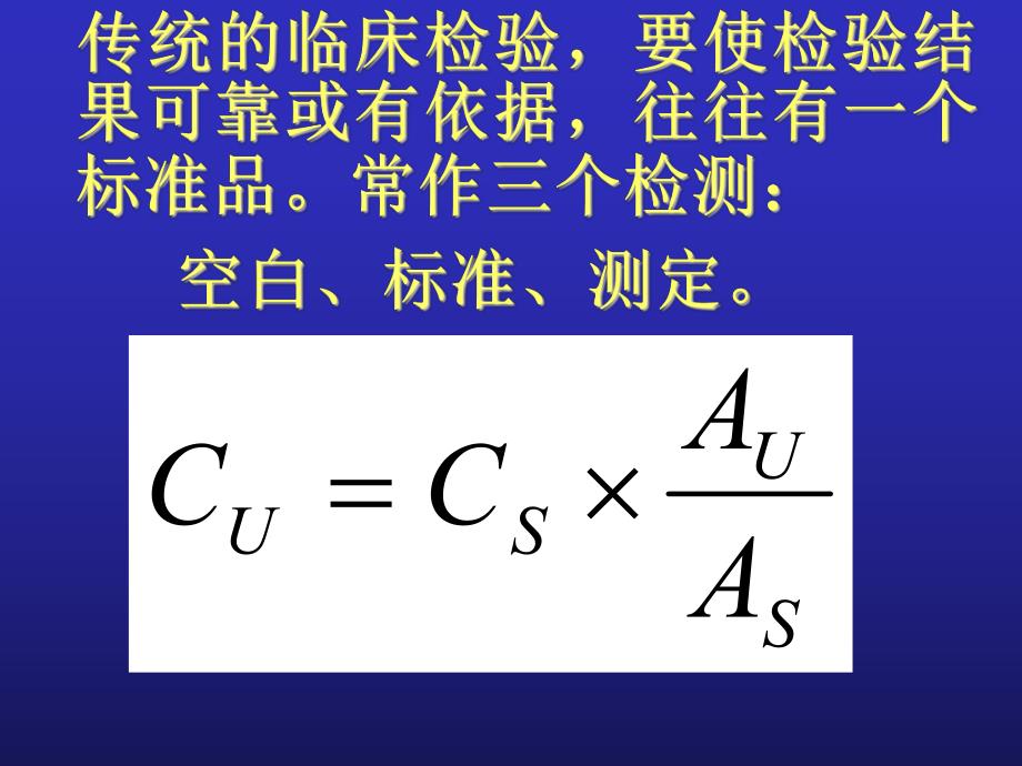 【精品PPT】标准品和校准品.ppt_第2页