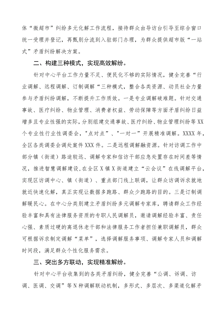 区县关于坚持和发展新时代“枫桥经验”经验材料六篇.docx_第2页