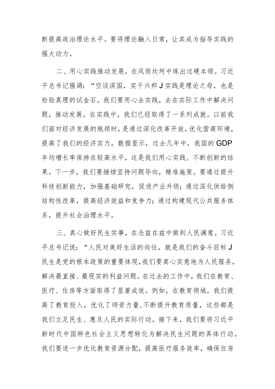 2023年度主题教育读书班研讨发言提纲范文.docx_第2页