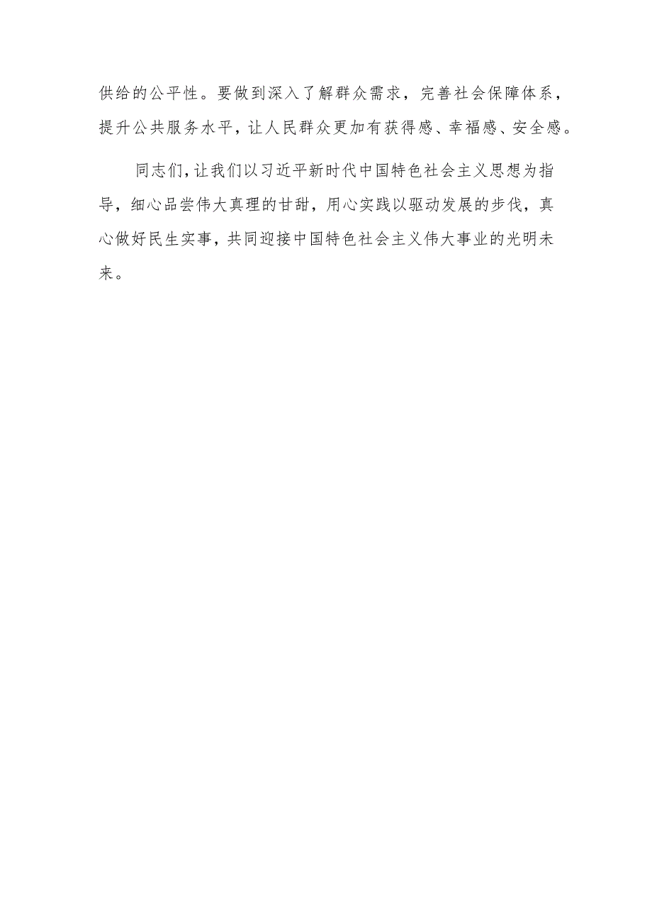 2023年度主题教育读书班研讨发言提纲范文.docx_第3页