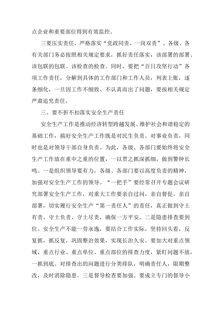 在全县安全生产事故防范、今冬明春森林防灭火、道路交通及消防安全会议上的讲话.docx_第3页