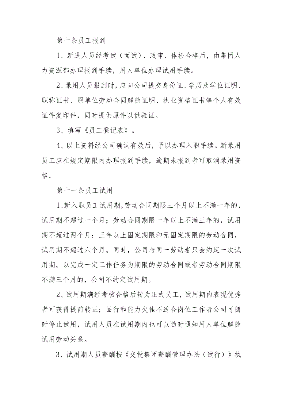 XX市交通投资建设集团有限公司人力资源管理制度.docx_第3页