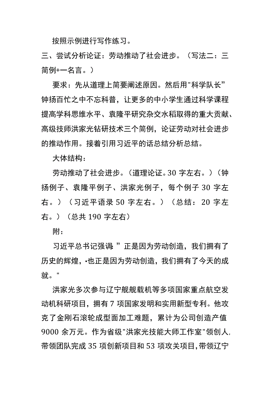 学习分析论证观点——“劳动”主题写作指导课题教案.docx_第3页