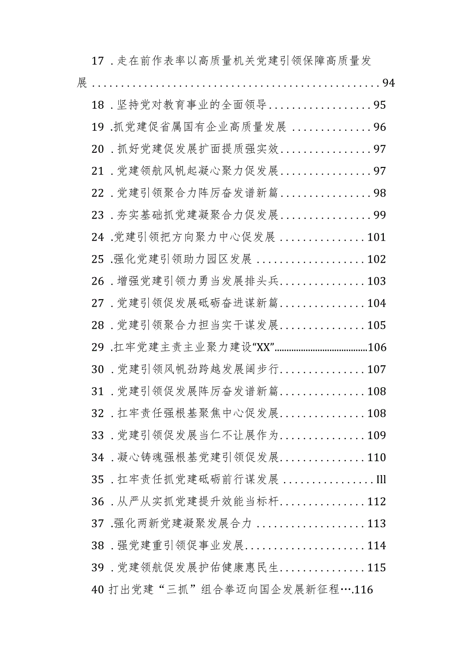 党委（党组）书记抓基层党建工作年度述职报告材料汇编（42篇）.docx_第2页