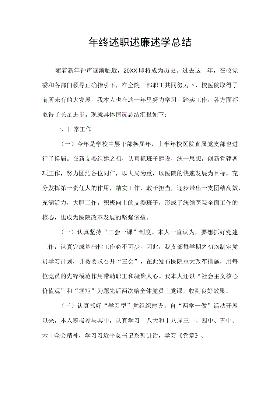 述学报告总结.docx_第1页