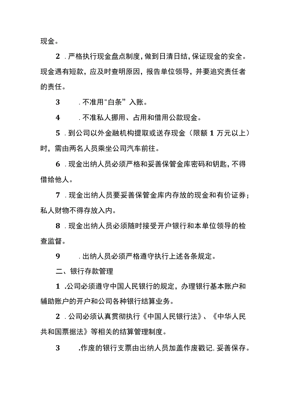 超市行业会计账务处理分录.docx_第2页