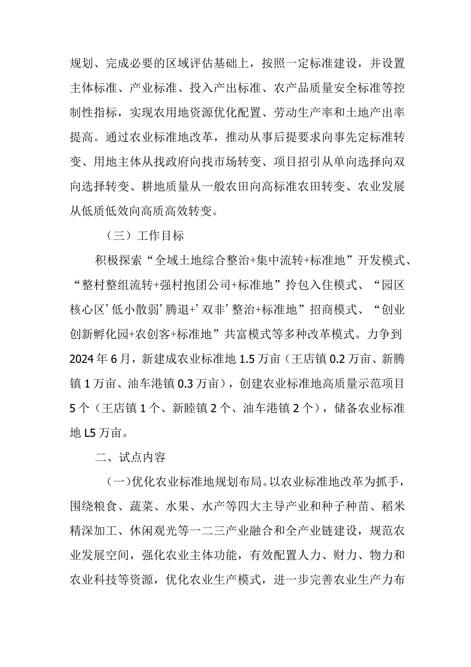 2023年农业标准地改革试点工作方案.docx_第2页