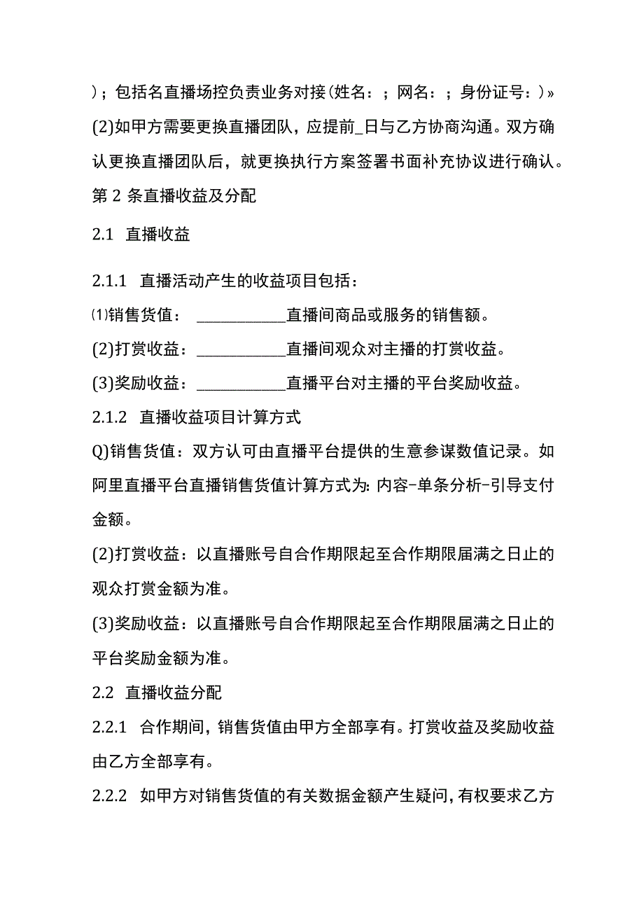 直播合作协议书模板.docx_第3页