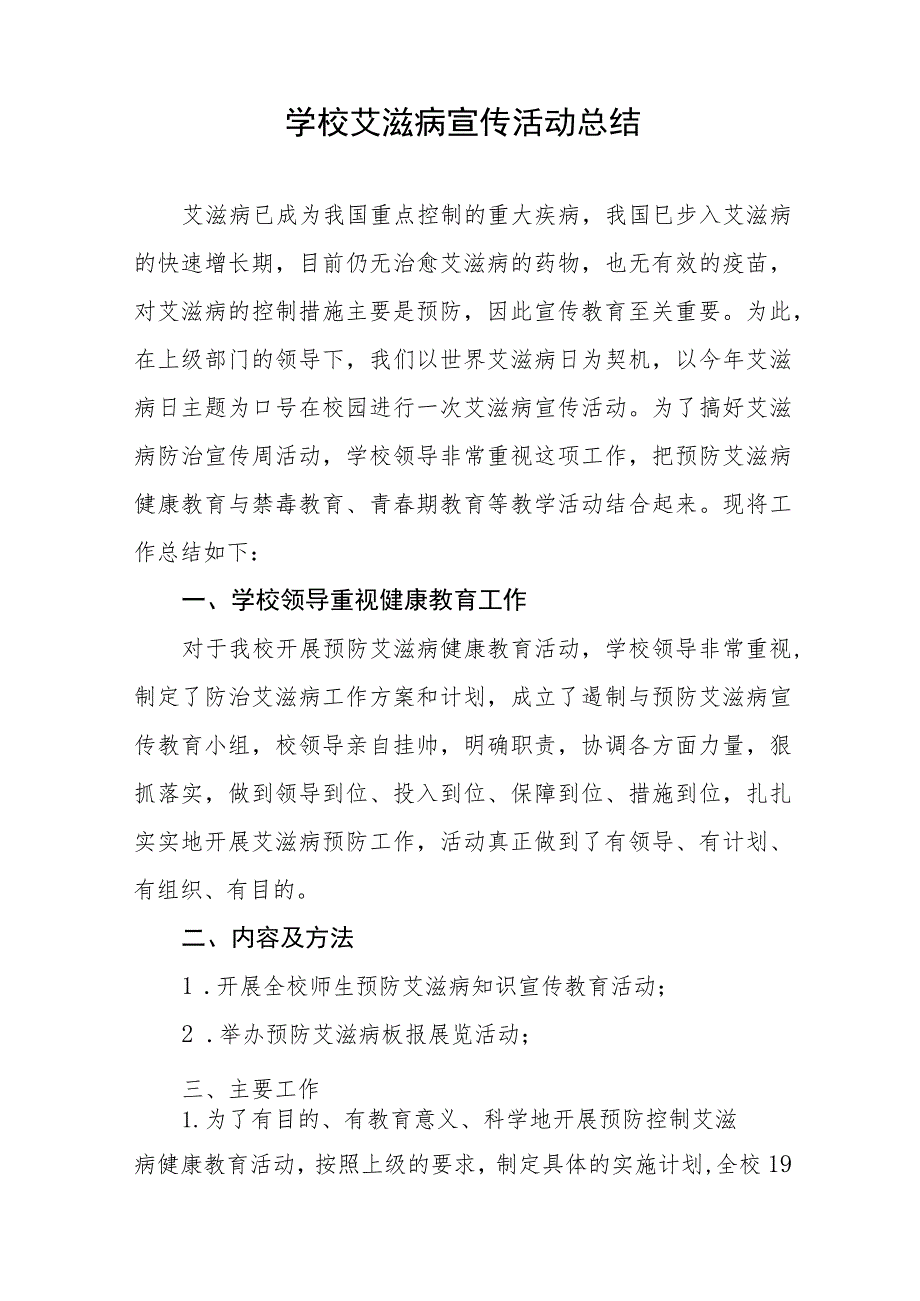 2023学院开展“世界艾滋病日”宣传教育系列活动总结11篇.docx_第2页