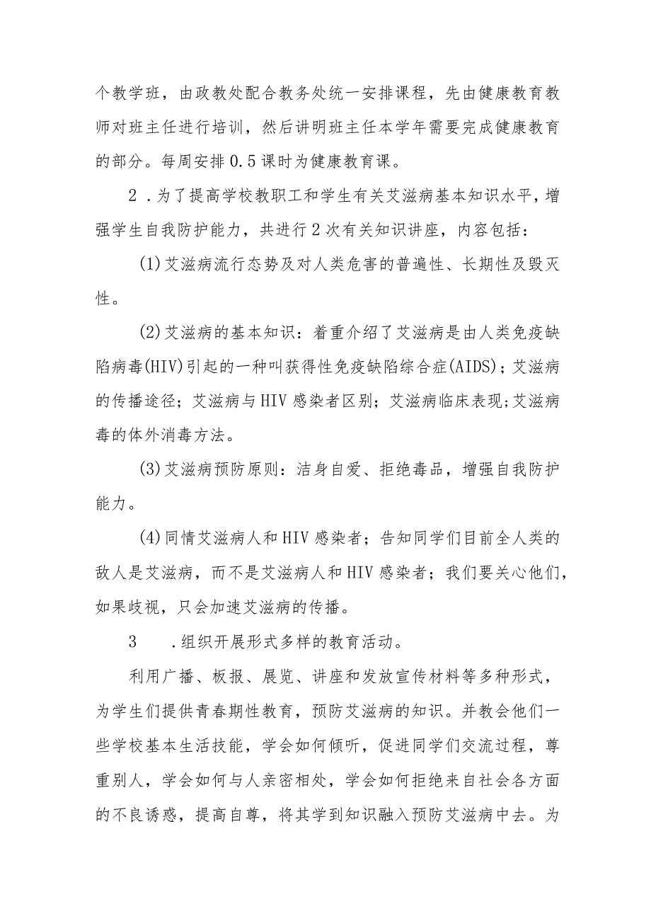 2023学院开展“世界艾滋病日”宣传教育系列活动总结11篇.docx_第3页