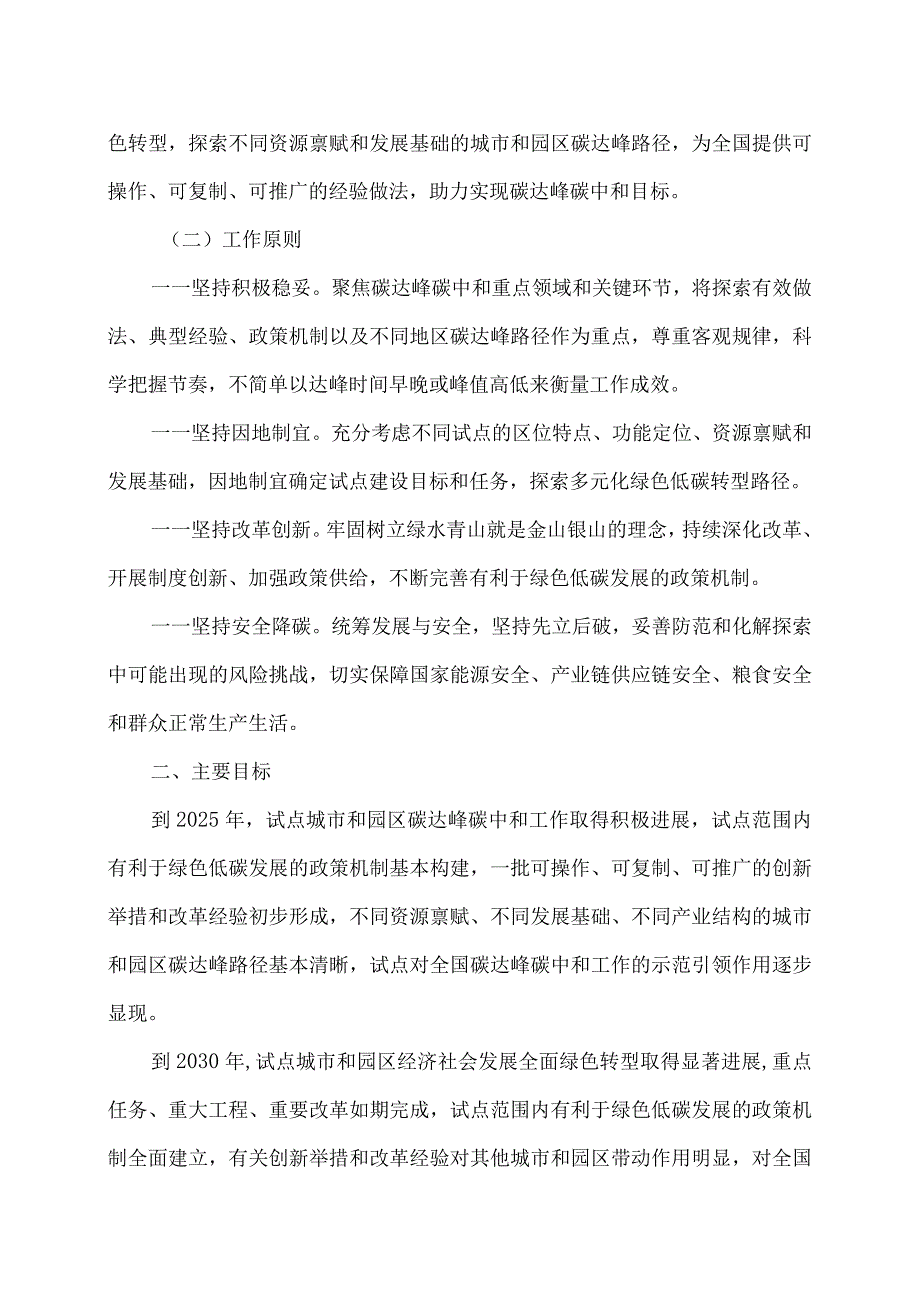 国家碳达峰试点建设方案（2023年）.docx_第2页