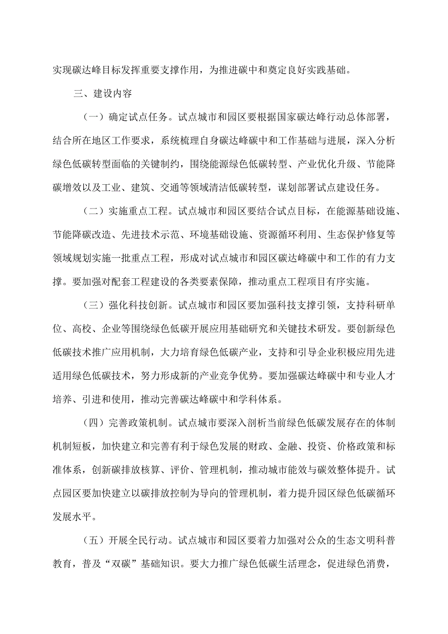 国家碳达峰试点建设方案（2023年）.docx_第3页