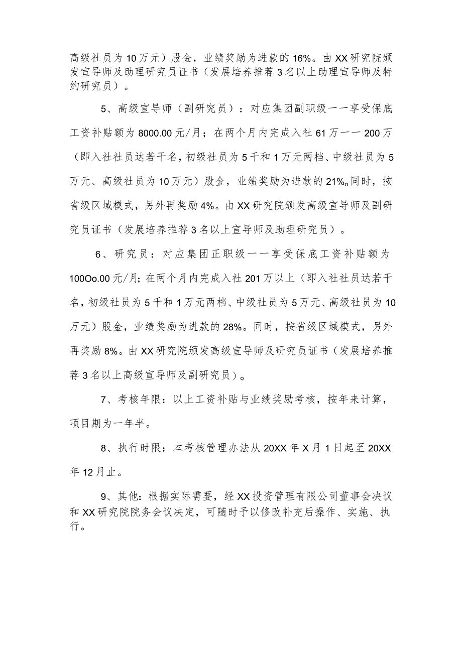 XX投资管理有限公司员工工资补贴与业绩奖励考核管理办法（2004年）.docx_第2页