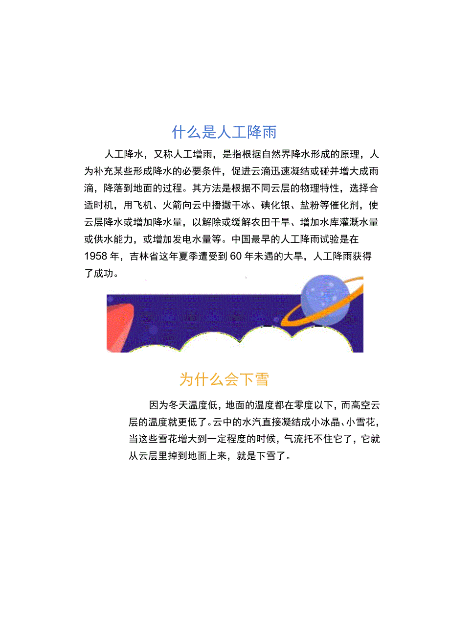 生活中的科学现象科学探索科技知识A4小报手抄报.docx_第1页