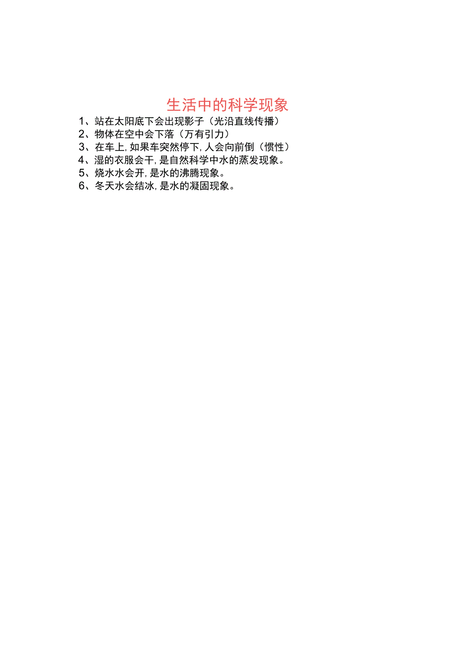 生活中的科学现象科学探索科技知识A4小报手抄报.docx_第3页