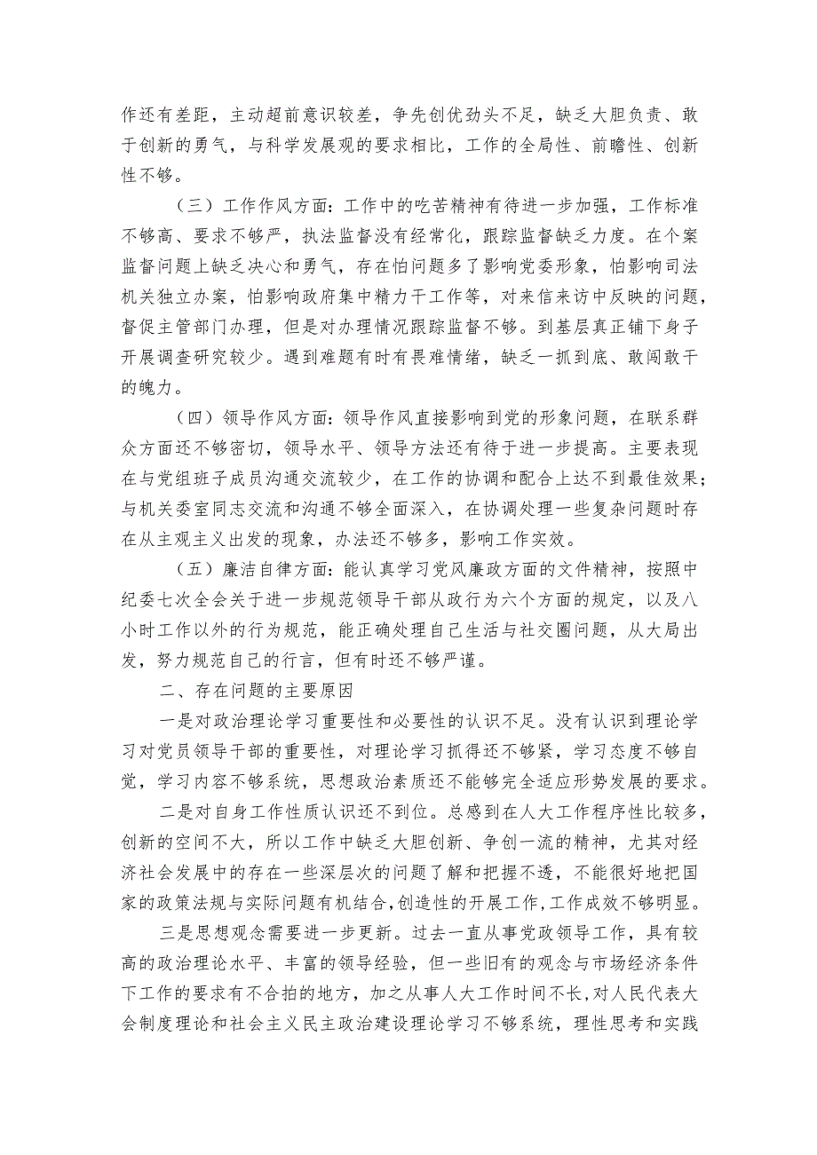 民主生活会查摆廉洁自律存在问题范文2023-2023年度(通用6篇).docx_第2页