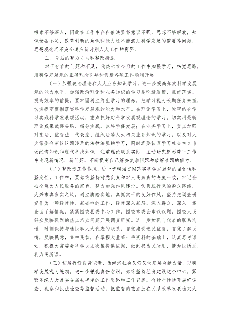 民主生活会查摆廉洁自律存在问题范文2023-2023年度(通用6篇).docx_第3页