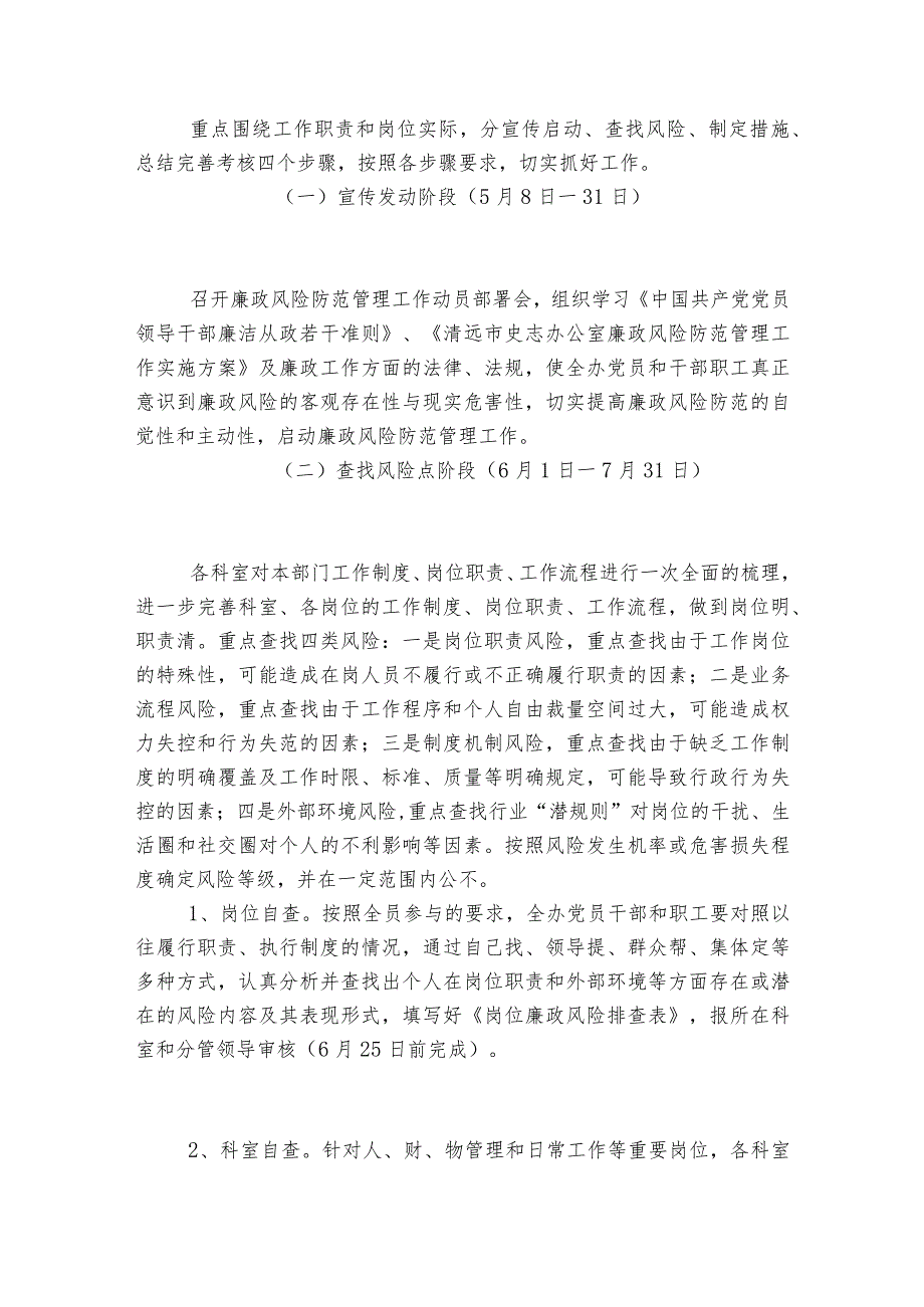 廉政风险防控措施范文2023-2023年度六篇.docx_第3页