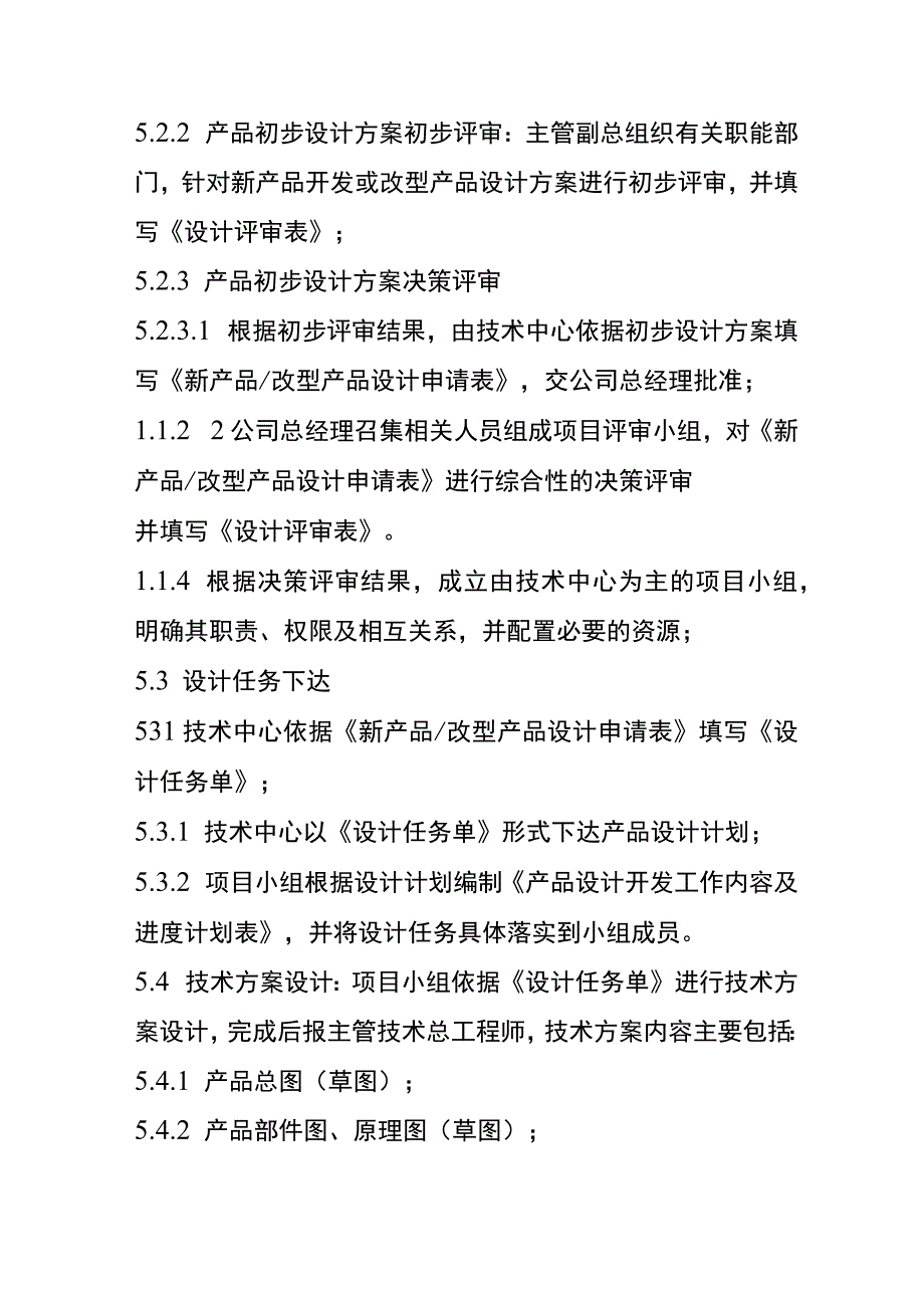 产品设计与开发控制程序.docx_第3页