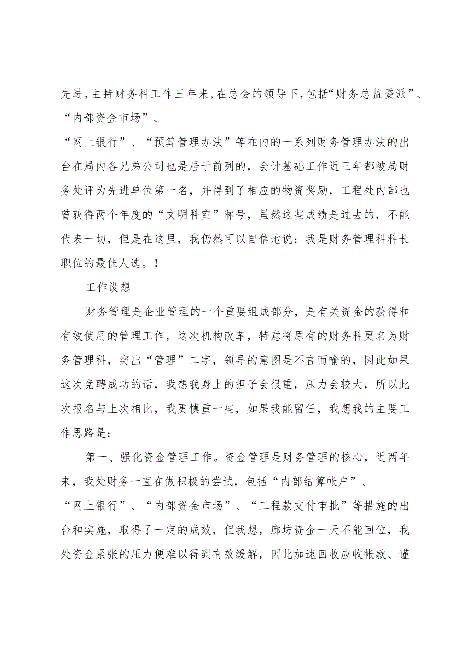 竞聘管理职位演讲稿(模板5篇).docx_第2页