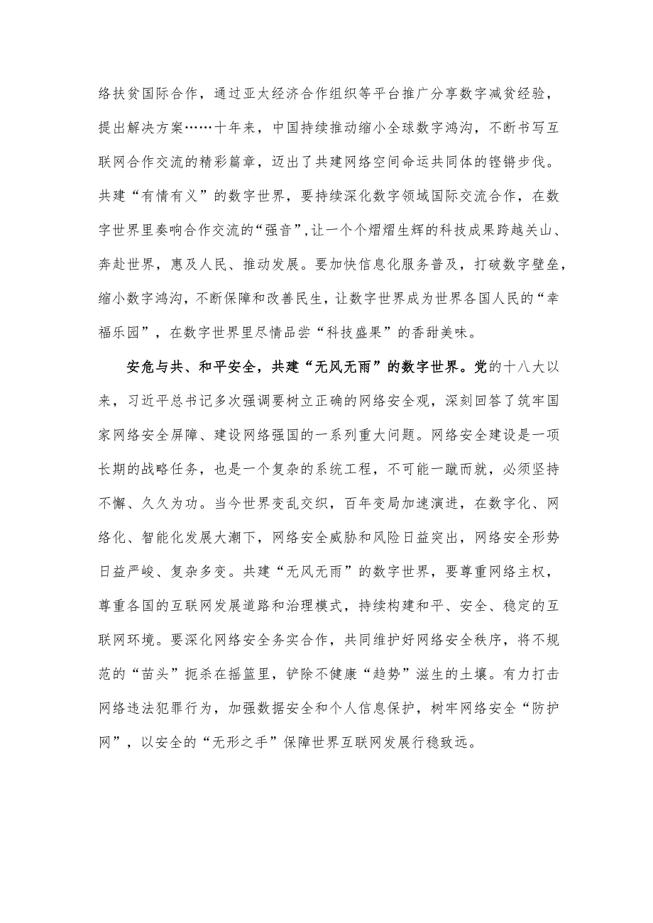 学习2023年世界互联网大会乌镇峰会开幕式视频致辞感悟心得1240字范文.docx_第2页