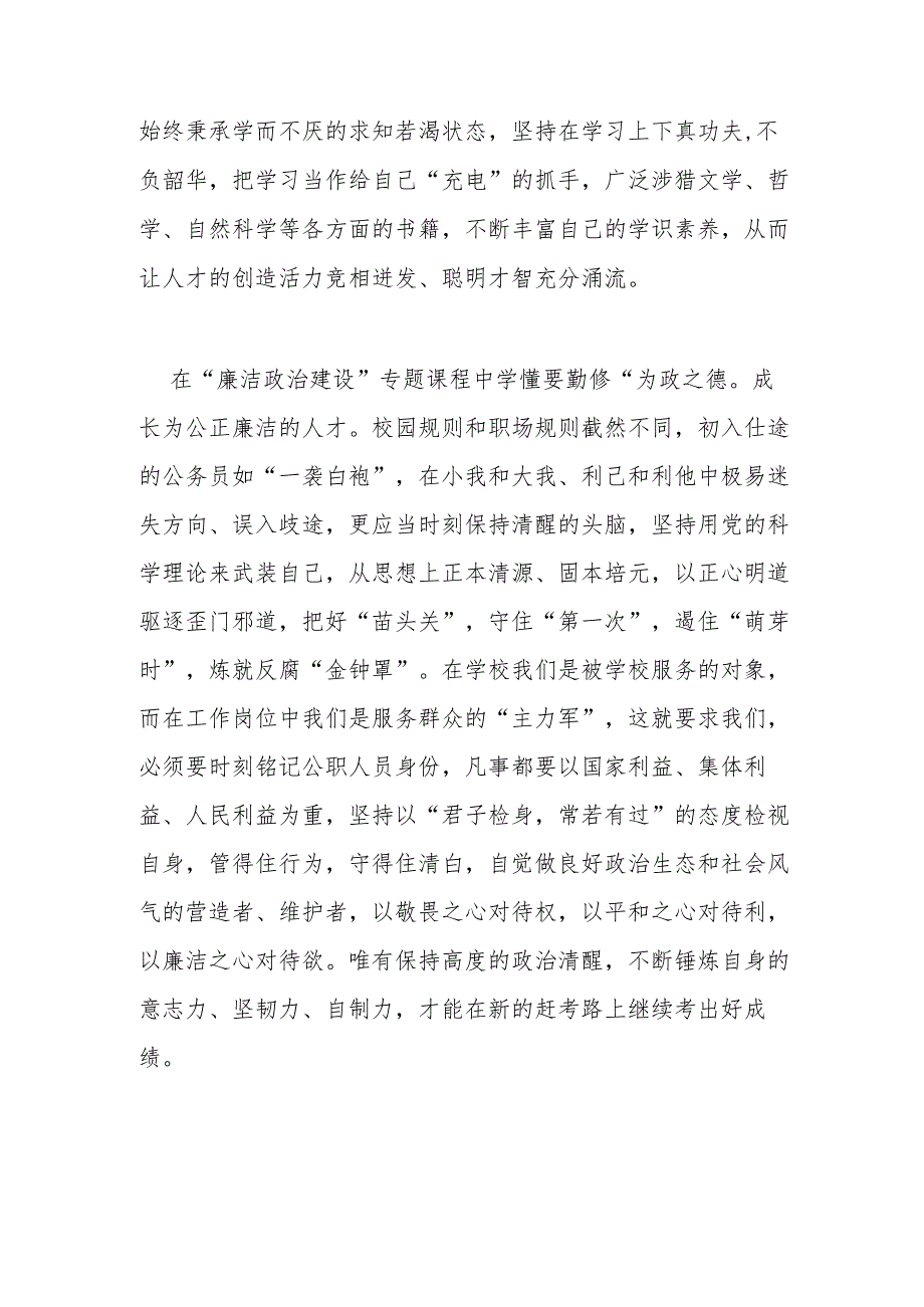 2023年度全国新录用公务员初任培训班学习心得2篇.docx_第2页