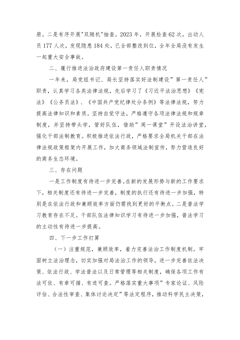 县商务局2023年度法治政府建设工作报告.docx_第3页