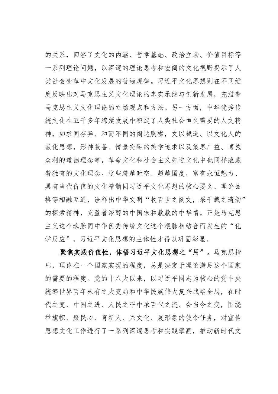 在全市党校系统理论研讨会上的交流发言.docx_第2页