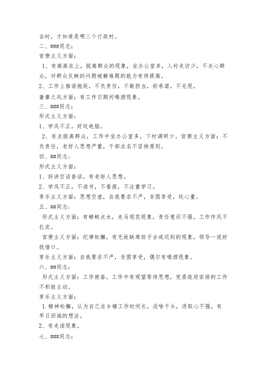 领导谈话怎么评价领导【6篇】.docx_第2页