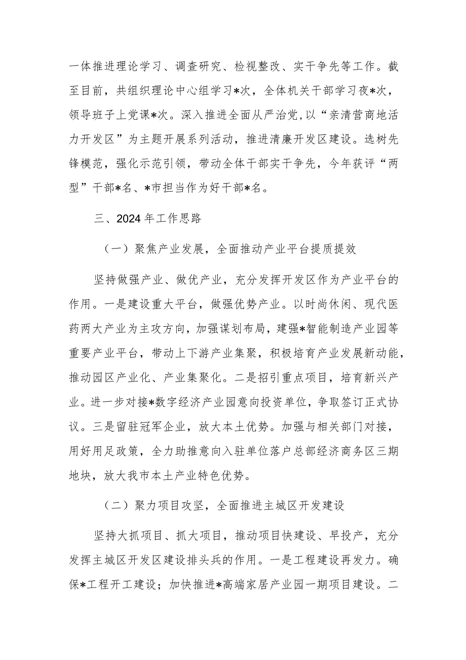 经济开发区2023年工作总结和2024年工作思路.docx_第3页