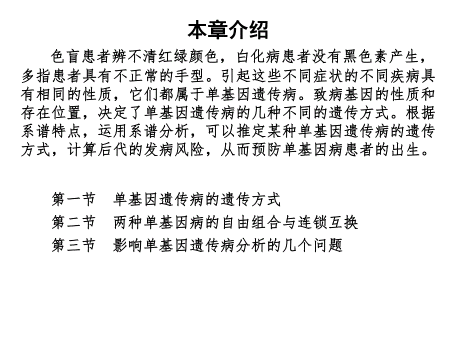 第4章 单基因遗传病.ppt.ppt_第2页