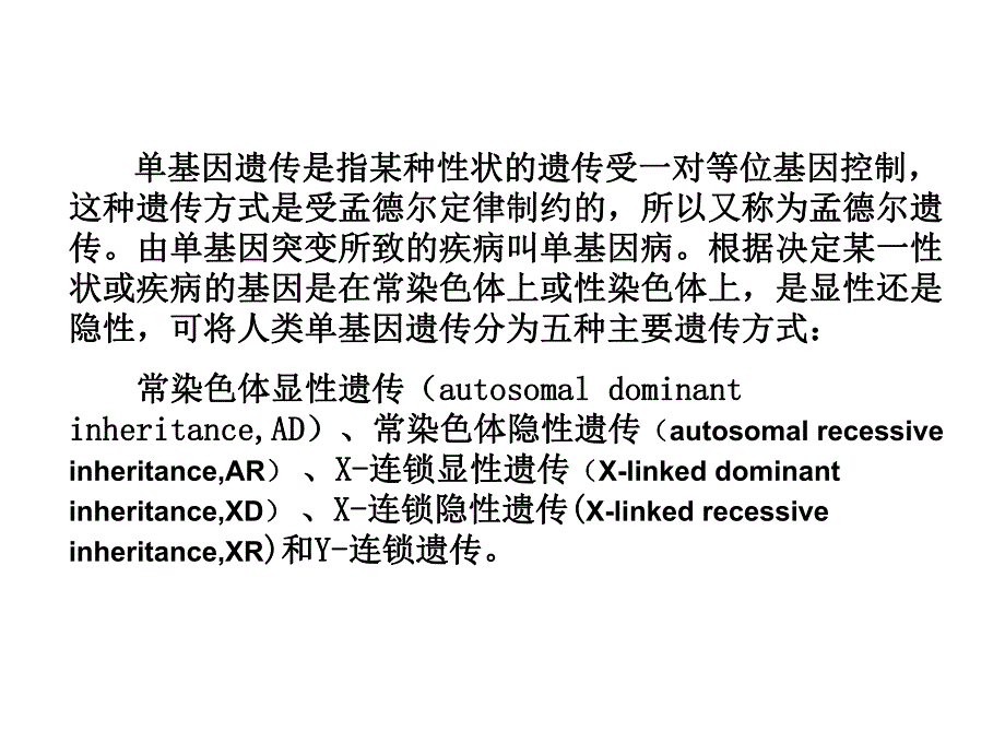 第4章 单基因遗传病.ppt.ppt_第3页