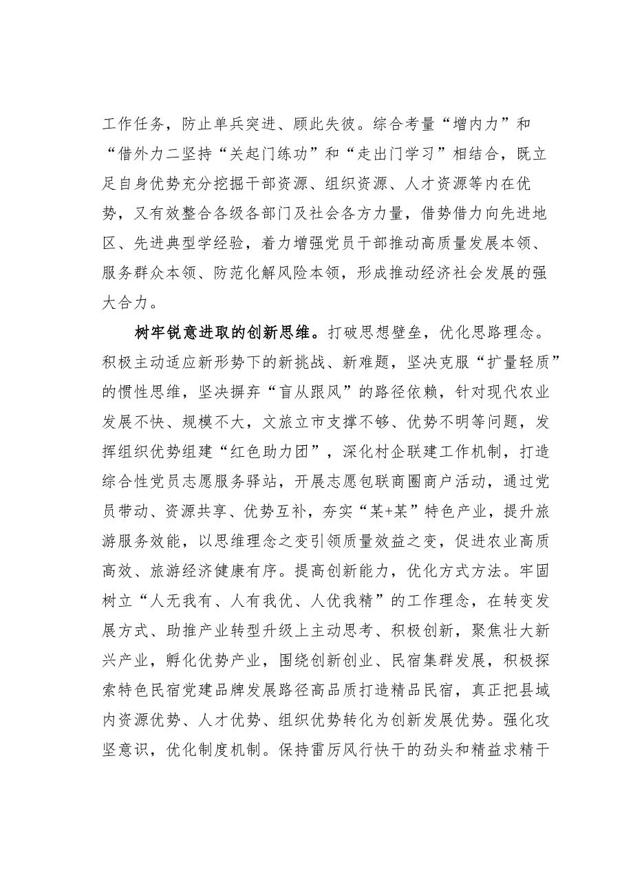 组织工作主题研讨发言材料：在组织工作中提升思维能力.docx_第2页