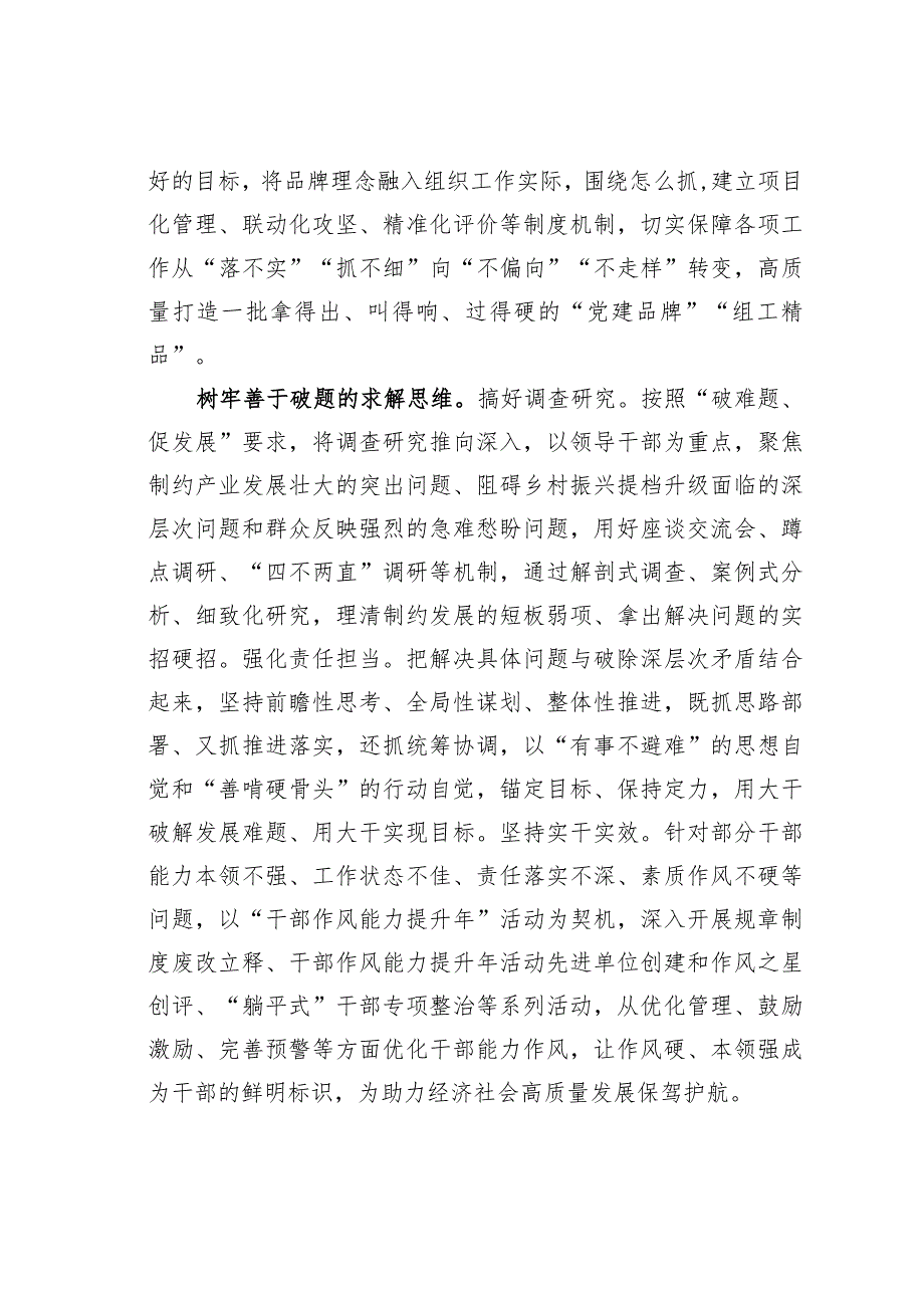 组织工作主题研讨发言材料：在组织工作中提升思维能力.docx_第3页