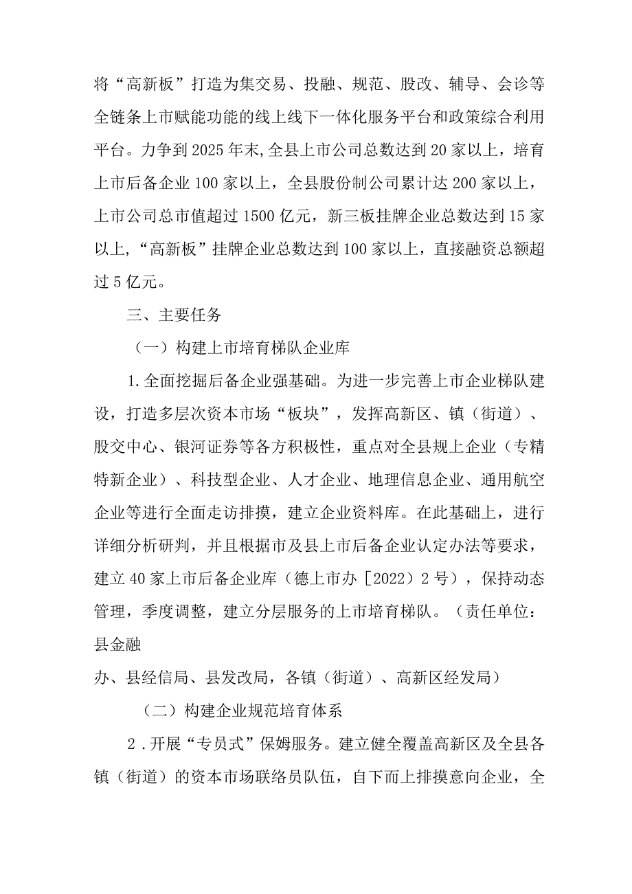 关于全面完善资本市场普惠服务试点工作的实施方案.docx_第2页