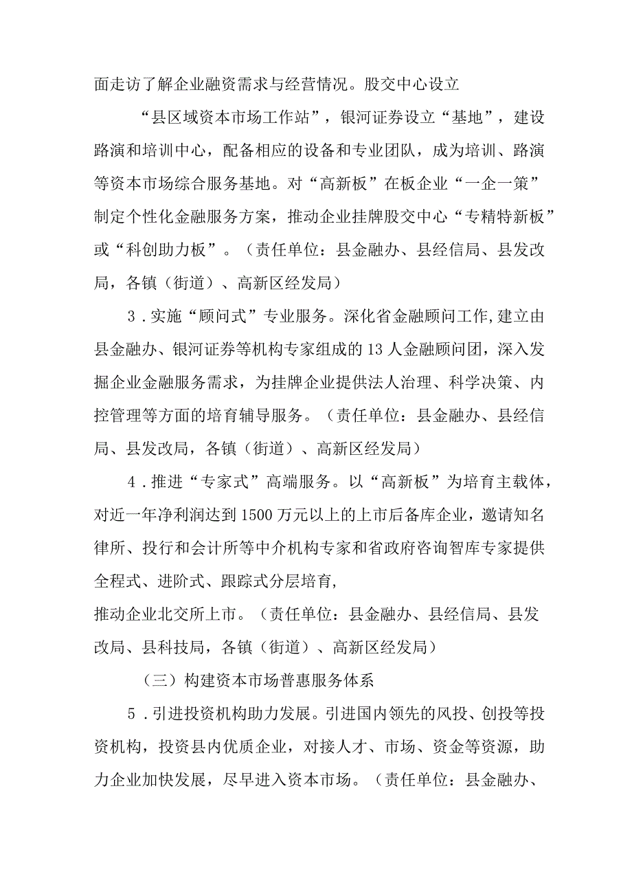 关于全面完善资本市场普惠服务试点工作的实施方案.docx_第3页