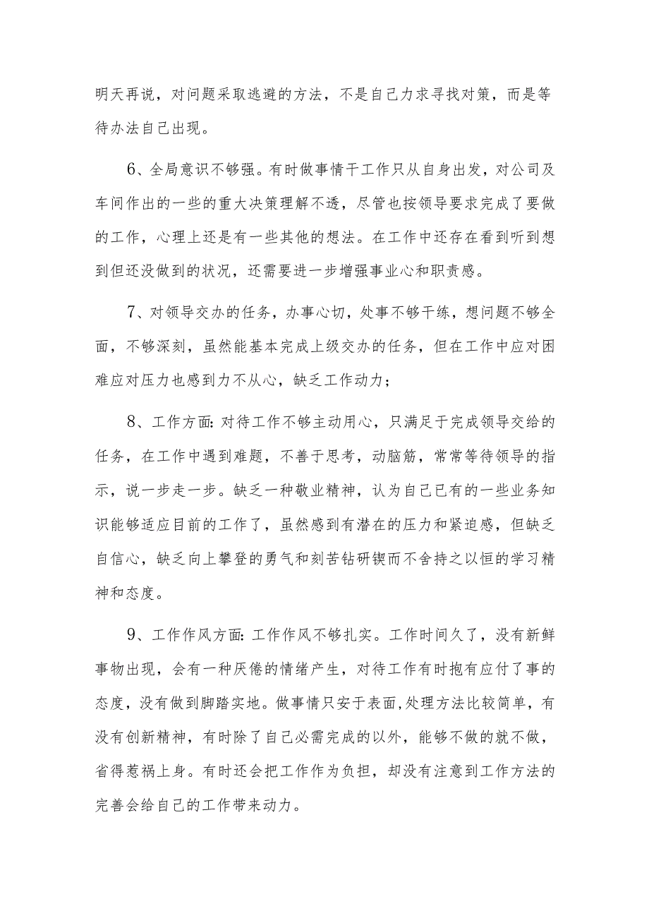 领导班子总体评价及不足六篇.docx_第2页