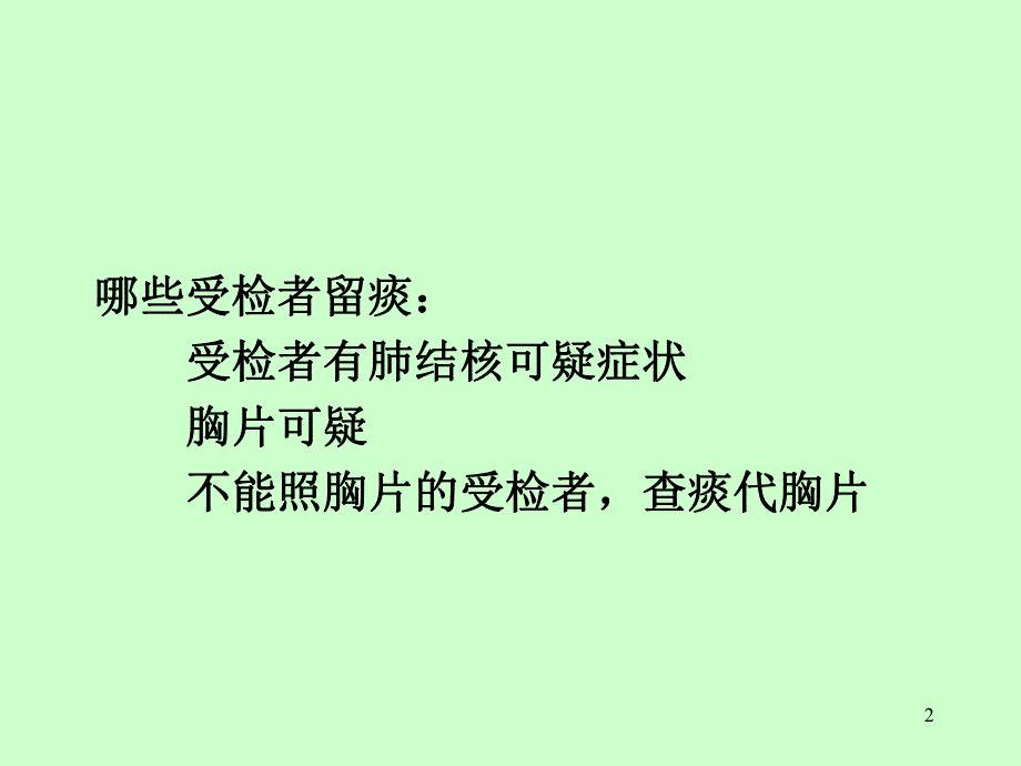 痰标本采集、保存、运送.ppt_第2页