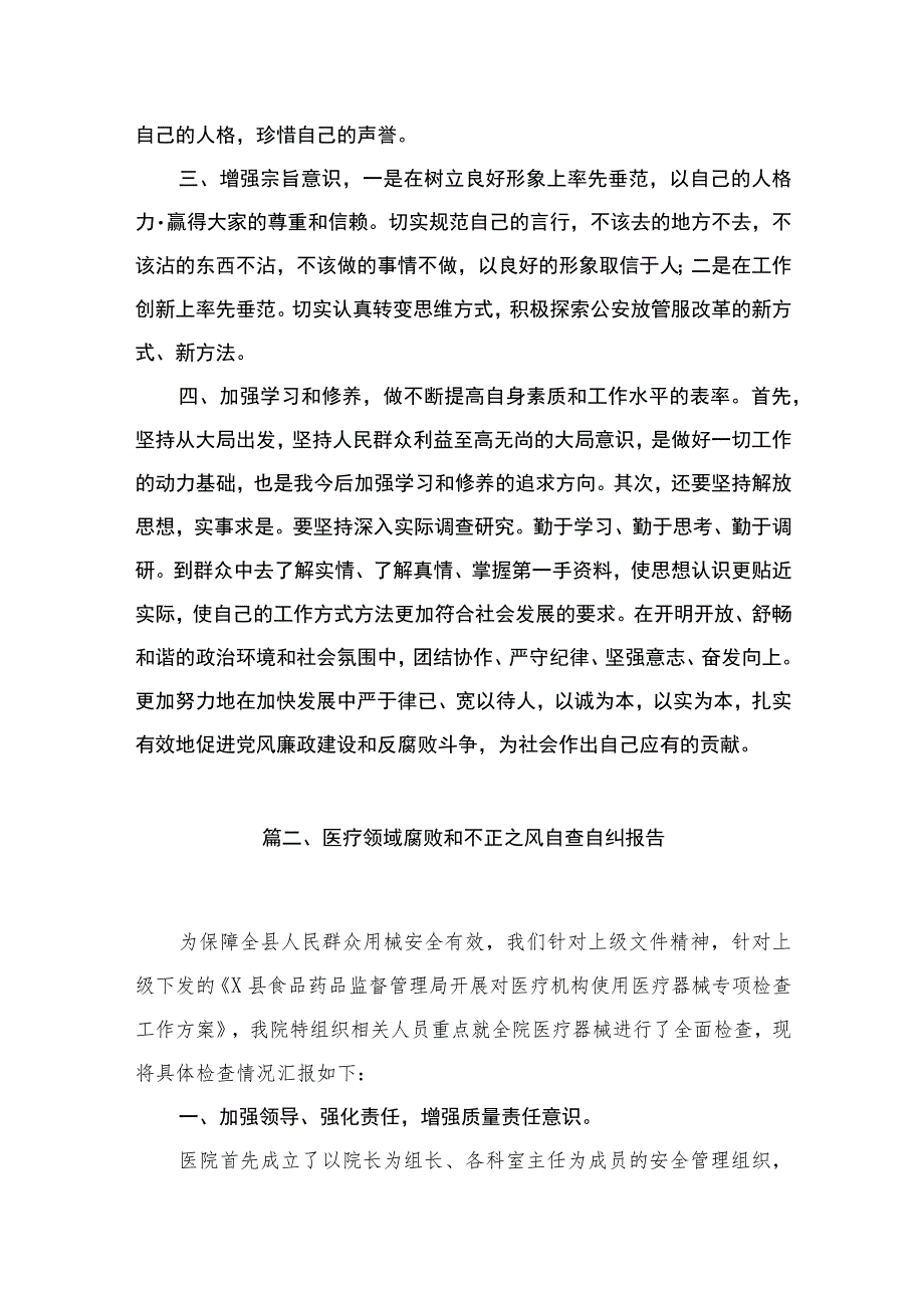 （10篇）2023年集中整治群众身边腐败和作风问题工作汇报合集.docx_第3页