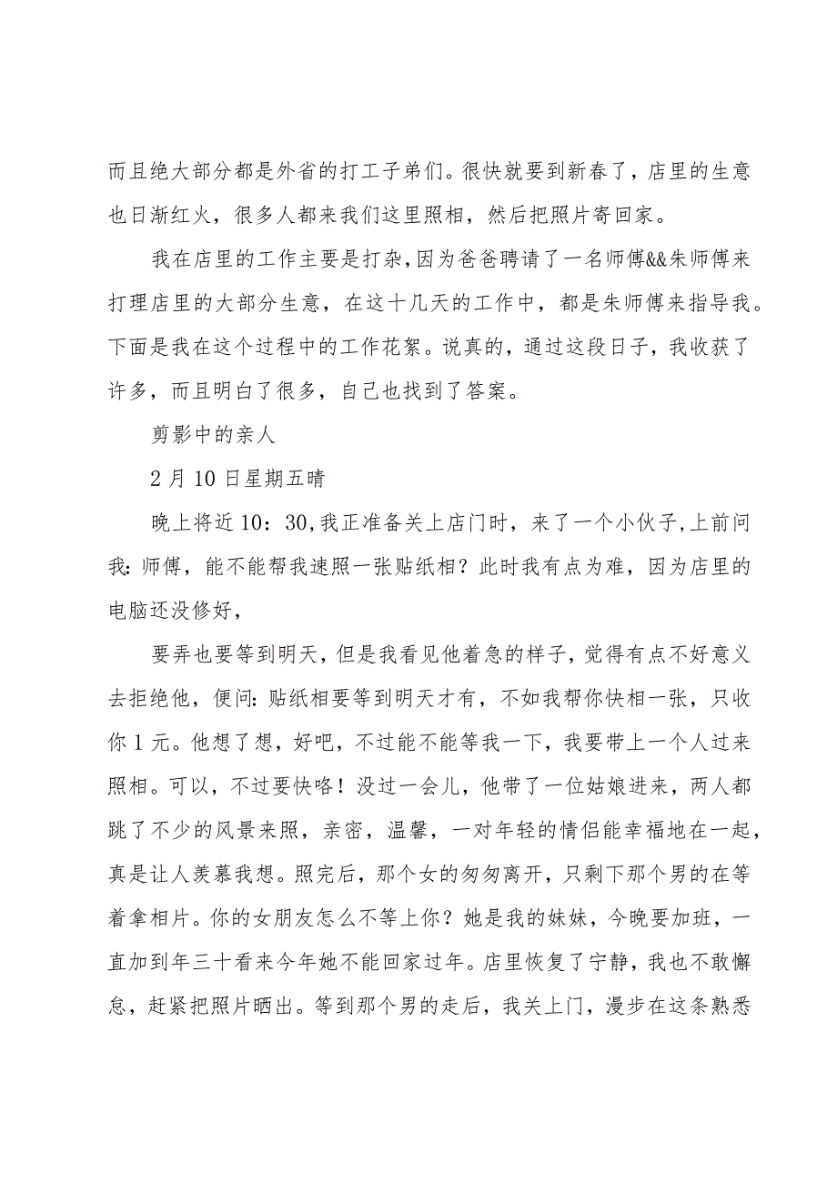 社会实践调查报告题目【3篇】.docx_第2页