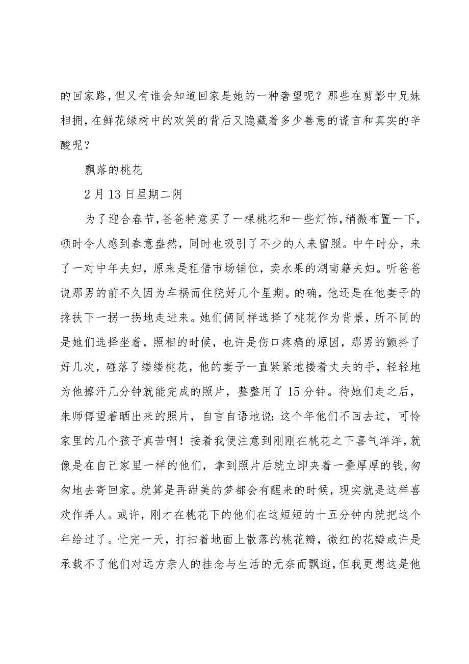 社会实践调查报告题目【3篇】.docx_第3页