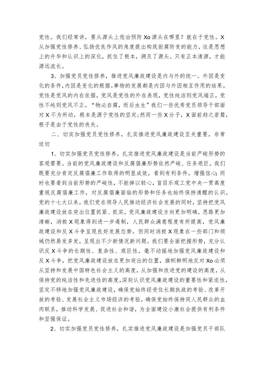 主要负责人履行第一责任人职责和廉洁自律情况范文2023-2023年度(精选6篇).docx_第2页