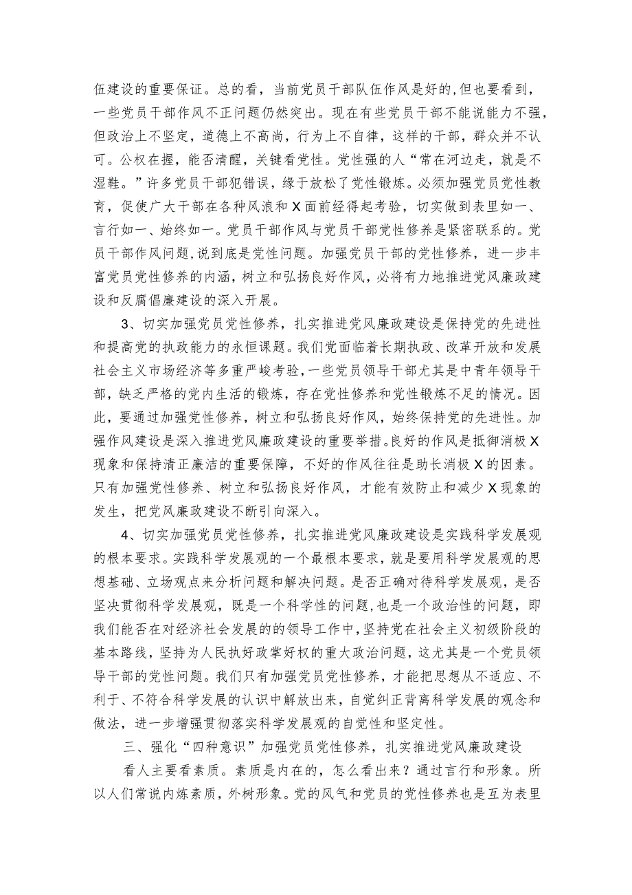 主要负责人履行第一责任人职责和廉洁自律情况范文2023-2023年度(精选6篇).docx_第3页