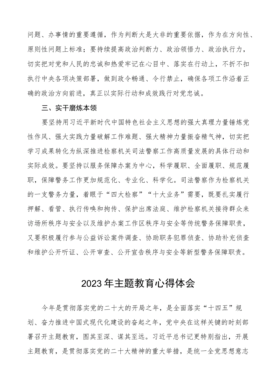 检察院开展第二批主题教育的学习心得体会七篇.docx_第2页