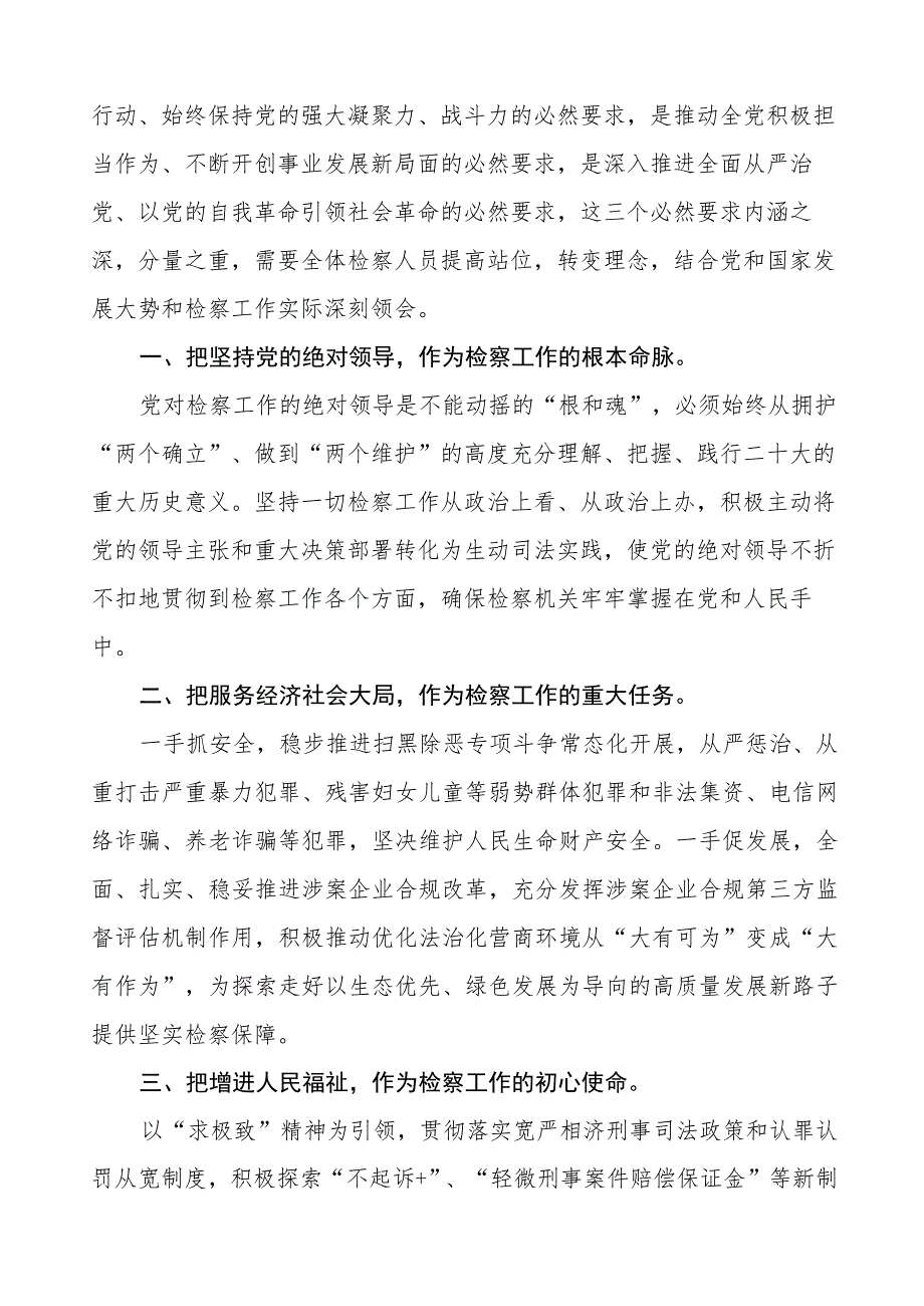 检察院开展第二批主题教育的学习心得体会七篇.docx_第3页