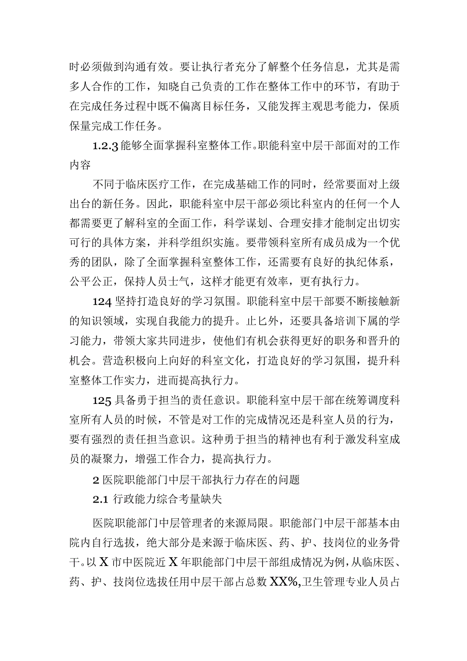 关于提升医院职能部门中层干部执行力研讨交流发言.docx_第2页