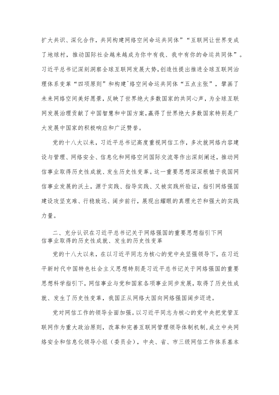 2023年网信办主任党课讲稿5170字范文：奋力谱写网络强国建设新篇章.docx_第3页