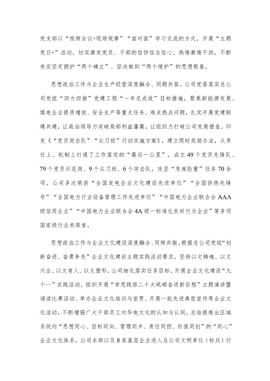 国企关于以主题教育助推思政工作高质量发展的情况汇报范文.docx_第2页